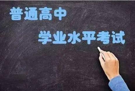 陕西省普通高中学业水平考试将于明日举行