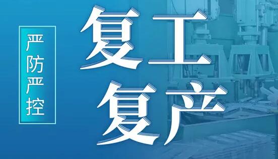 陕西渭南:“银税互动”支持企业复工复产