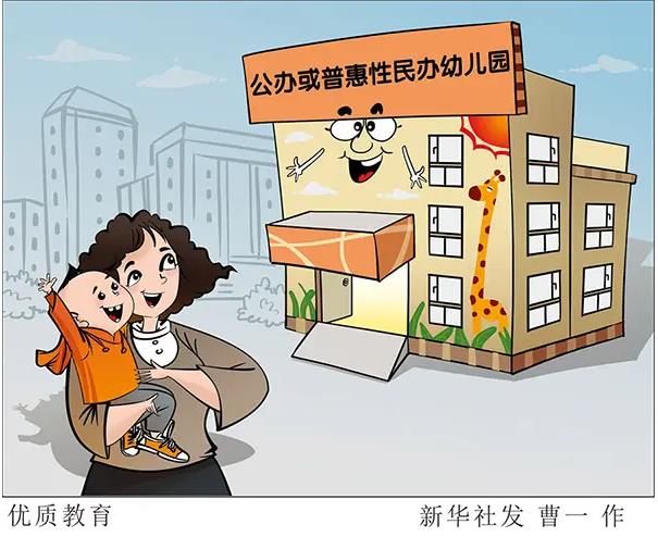 渭南市教育局关于2022年普惠性民办幼儿园拟认定结果的公示