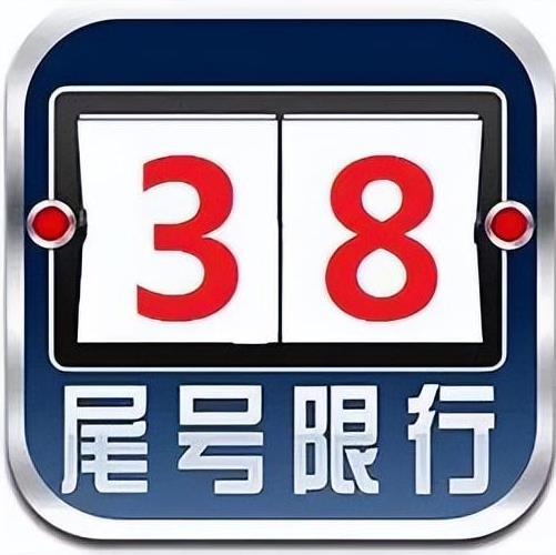 渭南今日限行(10月26日)渭南市机动车尾号限行3和8