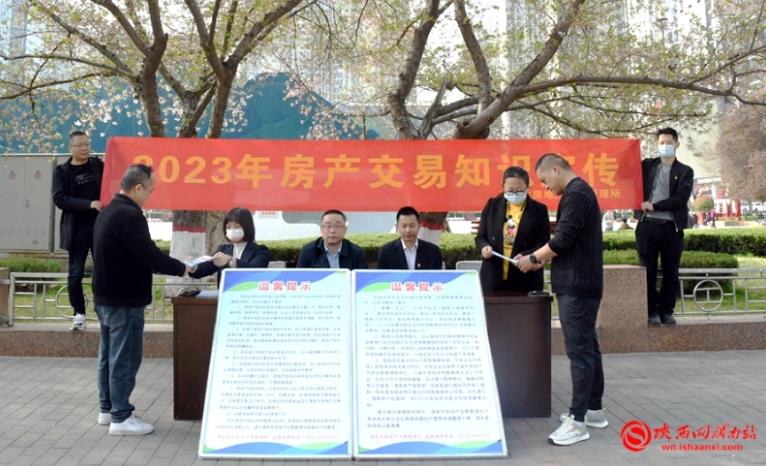 渭南市房地产交易管理所开展“2023年房产交易知识宣传”活动