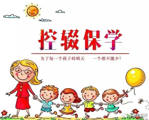 渭南市“控辍保学”政策宣传