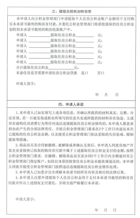 关于印发《渭南市缴存职工提取住房公积金支付新建商品住房首付款实施细则》的通知